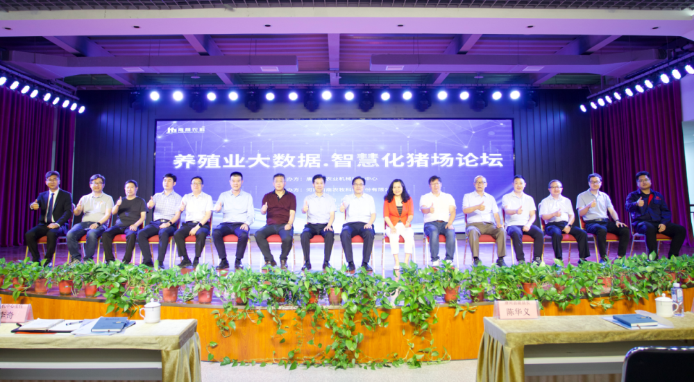 養殖業大數據 智慧化豬場論壇在南商農科舉辦圓滿成功——豬業增效降本 智能養豬成必答題！